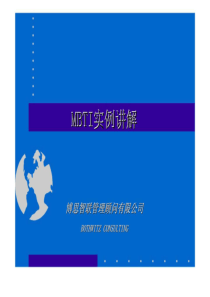 博思智联：MBTI实例讲解