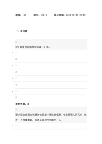 尔雅期末考试答案 大学生创业基础李肖鸣