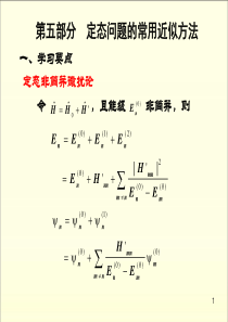 山东大学 量子力学考研辅导(3)