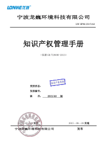 知识产权管理手册