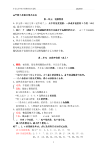五年级下册数学重点难点知识点总结