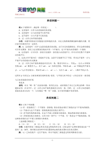 数学百大经典例题-直线与平面的垂直判定和性质