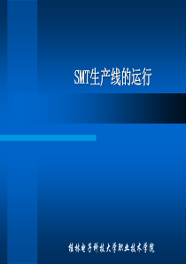 第七讲印刷机操作案例