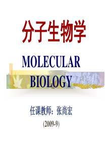中山大学分子生物学1_online