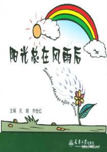 阳光总在风雨后
