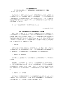 2010年河北省中医类别全科医师岗位培训实施方案