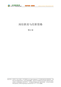 酒店预定部职位说明书