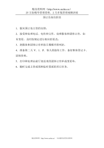 酒店预订员岗位职责