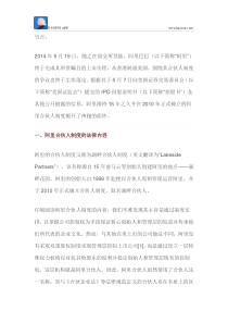 阿里巴巴合伙人制度简析