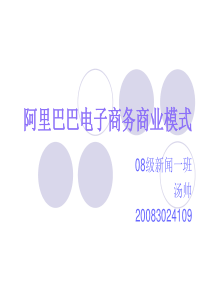 阿里巴巴电子商务