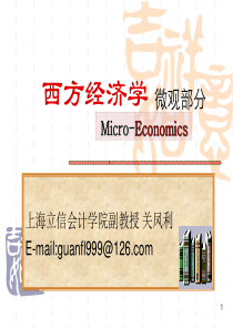 西方经济学(微观部分第四版)高鸿业主编-第1章