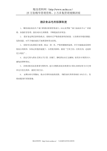酒店食品毛利核算制度