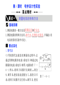 第七章 恒定电流 电学设计性实验