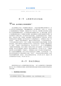 第六章 绩效管理123