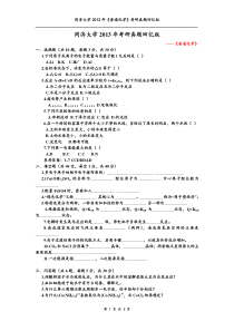 同济大学2013年《普通化学》考研真题回忆版