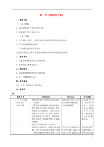 八年级生物下册-7.1.1-植物的生殖教学设计-(新版)新人教版