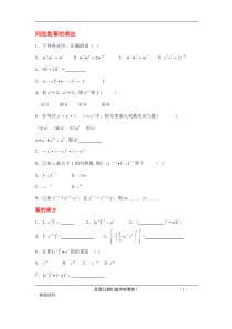 【精选资料】初二数学幂的运算归类复习练习题