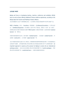 会奖旅游-MICE分析