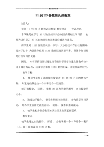 11到20各数的认识教案-0