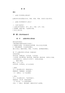 机械制造基础B-教案