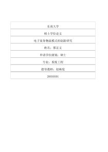 电子商务物流模式的创新研究