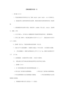 控制测量学试卷(C)