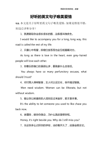 好听的英文句子唯美爱情