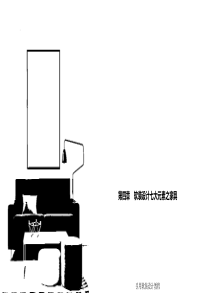 第四章软装设计七大元素之家具