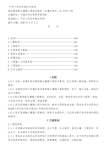 低压管道输水灌溉工程