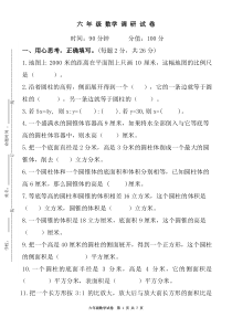 2018新苏教版六年级数学下册期中试卷