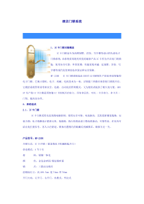 酒店门禁系统