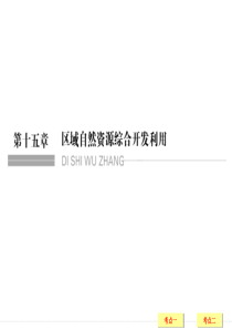 高三地理一轮复习能源资源开发——以我国山西省为例