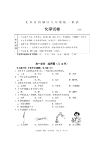 2019北京市西城区初三化学一模试题及答案2019.4