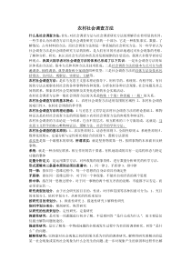 农村社会调查