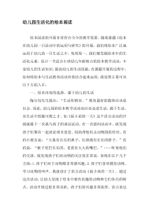 幼儿园生活化的绘本阅读-文档资料