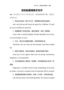 悲伤的爱情英文句子
