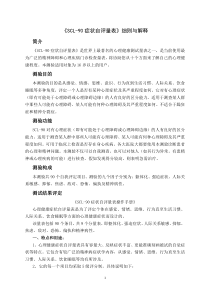 SCL-90症状自评量表操作手册