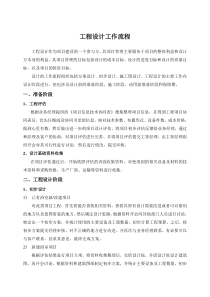 工程设计工作流程