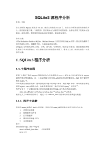 SQLite3源程序分析-v100