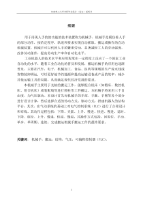 机械臂论文