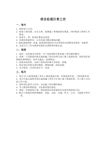 项目经理日常工作-汇总
