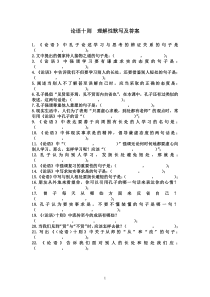 论语十则--理解性默写及答案