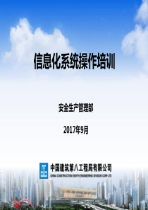 信息化系统操作培训--安全