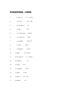 学位英语常考短语