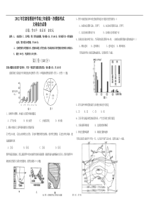 酒泉中学第一次模拟考试文科综合试卷