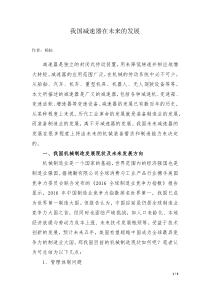 减速器在未来的发展方向-