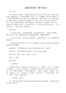 《题西林壁》教学设计