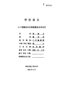 人口预测的灰色增量模型及其应用