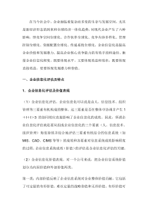 信息化系统评估指示