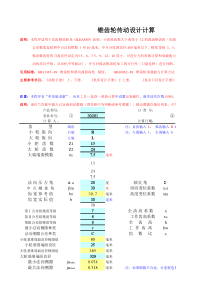 锥齿轮传动设计计算